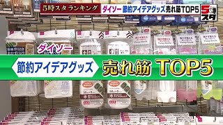 【ダイソー】節約アイデアグッズ売れ筋トップ5　1位は手を汚さずにおにぎりが作れるグッズ 【ランキング】(2023年2月20日)