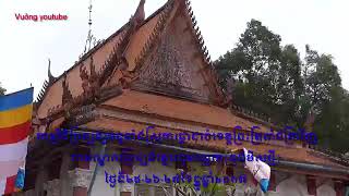 កម្មវិធី​ប្រឡង​រួមទូទាំងស្រុកផ្នោដាច់ខេត្តព្រះត្រពាំង។