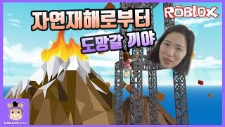 자연재해 서바이벌! 번개 천둥 불을 피하라 (당황주의ㅋ) ♡ 로블록스 추천 게임 Roblox Natural Disaster Survival | 말이야와게임들 MariAndGames