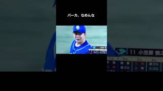 吉川尚輝にキレる小笠原慎之介#おすすめ #プロ野球 #shorts #funny #おもしろ