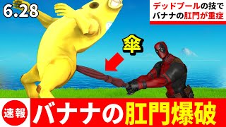 【フォートナイト】激ムズアスレチックでバナナのバナナが大変なことになったwwwwwww【声真似】【Mrすまない】