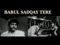 BABUL SADQE TERE (1974) - SULTAN RAHI, ALIYA, SHAHID, AFZAL AHMAD - OFFICIAL PAKISTANI MOVIE