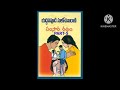 telugu audio novel యద్దనపూడి సులోచనా రాణి samsara ratham సంసార రథం part 5 yaddanapudi