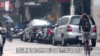 【台灣壹週刊】王心凌尬車姚元浩