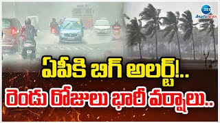 AP Rain Alert | AP Weather Updates | ఏపీకి ముంచుకొస్తున్న ముప్పు.. | ZEE Telugu News