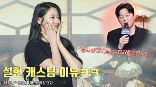 Disney+ [Light Shop] production report | Kim Seol Hyun(AOA) Casting Behind