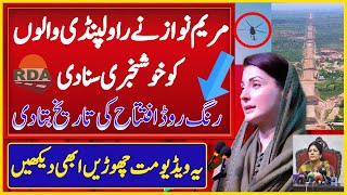 Ring Road Rawalpindi Update:Maryam Nawaz's Surprise Visit \u0026 Road Inauguration Date Revealed