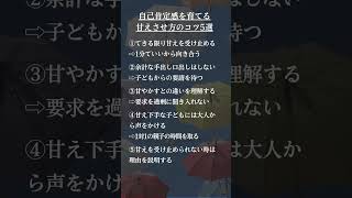 甘えると甘やかすは違う。甘えさせることで自己肯定感が育つ🌱