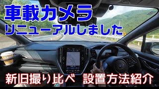 車載映像が綺麗に!?　アクションカム購入しました