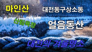 얼음동산