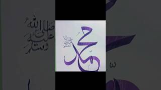 calligraphy Mohammed sallallaho wale vasllam//#calligraphy