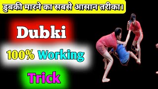 डुबकी कैसे सीखें। How to learn dubaki in kabaddi || Basic Trick...