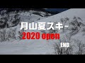 月山夏スキー2020プレオープン