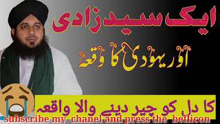 Aik Syed Zadi Ka Waqia | Peer Ajmal Raza Qadri | Very Emotional Bayan |