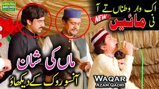 Maa di Shan | Maan Ki Shan | ik Wari Watna Te aa ni Maay by Waqar Azam Qadri |Ghousia Sound Official