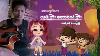 ဖိုးလျပည့္( Official music)