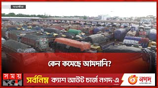 রফতানি বাড়লেও কমেছে আমদানি | Bhomra Land Port | Satkhira | Business News | Somoy TV