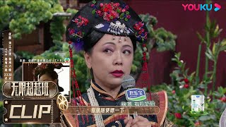 邓萃雯分享当年拍摄《金枝欲孽》趣事，戏里戏外都是如妃 | 无限超越班Memories Beyond Horizon | 成龙/尔冬升/惠英红/吴镇宇/佘诗曼/韩雪 | 优酷综艺 YOUKU SHOW