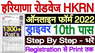 Haryana Roadways Driver Online Form 2022 Kaise Bhare | HKRN Driver Online Form 2022 Kaise Bhare