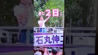 【石丸伸二】#東京を動かそう#日本の未来を変えよう#東京都知事選挙#ナイス投票