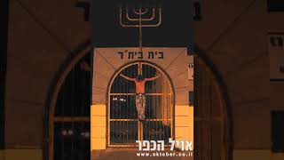 אוקטובר  - זה בטח משהו ניצחי