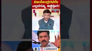 ವಿಜಯೇಂದ್ರರವರೇ ಎಲ್ಲವನ್ನೂ ಬಿಚ್ಚಿಡ್ತೀನಿ! | BY Vijayendra VS Dr. K Sudhakar | BJP | Karnataka TV