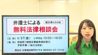 武雄市役所「復興支援だより」　9月27日