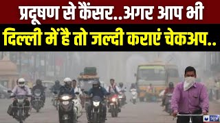 Delhi Pollution: दिल्ली-NCR में और बिगड़े प्रदूषण के हालात, AQI 500 पार |India News | Ardhsatya