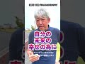 【努力の方向生考えてみない？】なかなか報われないどころか報われない！間違った努力（字幕あり） shorts