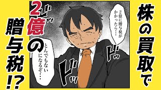 【M\u0026A漫画】第37話 株式取り纏め時の株価