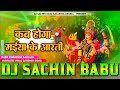 Kab Hoga Maiya Ke Aarti Ho #Pawan Singh Hard #Vibration Mixx Dj #Sachin Babu BassKing #Navratri 2024