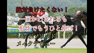 2022年7月24日（日）小倉5R 2歳新馬レース映像