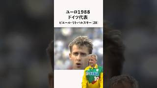 ユーロ1988ドイツ代表  #ユーロ #ドイツ代表 #海外サッカー #サッカー #国歌