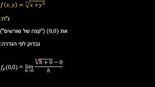 דיפרנציאביליות - תרגיל 17