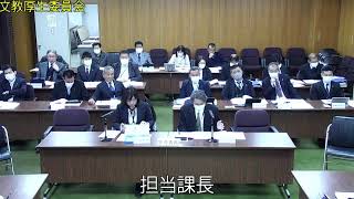 上牧町議会　令和５年　文教厚生委員会　　 R5.12.5