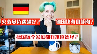 【快问快答】德国人最爱的中国产品是什么？德国高考也考中文？