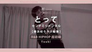 【Rei】Yuuki / R\u0026B HIPHOP超初級