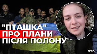 Звільнена з полону медик «Пташка» звернулась до українців