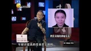 王剛講故事 2012：鶴發童顏的「神秘女友」，五十多歲婦人竟然扮少女#王剛 #王剛講故事