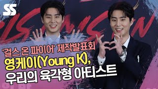 영케이(Young K), 우리의 육각형 아티스트('걸스 온 파이어' 포토타임)