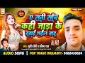 रस मलाई भईल बाडू । rasmalai bhail badu bhojpuri song song2023 sudheer premi u0026 pratima singh