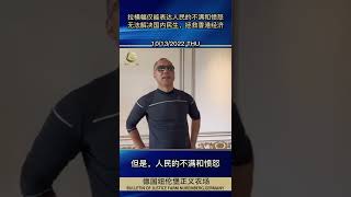 拉横幅仅能表达人民的不满和愤怒,无法解决国内民生。 拯救香港经济。 #郭文贵 #爆料革命 #新中国联邦 #拉横幅 #人民 #愤怒 #民生