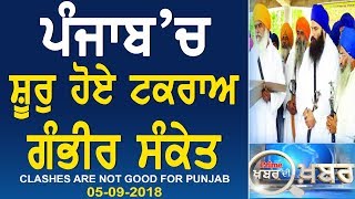 Prime Khabar Di Khabar 557_Clashes are not good for Punjab