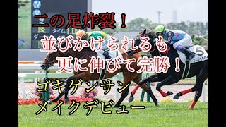 2022年6月18日（土）函館5R 2歳新馬（牝）レース映像