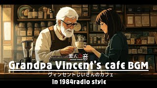 ヴィンセント爺さんのカフェで流れるBGM LOFI Jazz Relax cafe music calm time study sleep 素人の音 produced by 1984radio