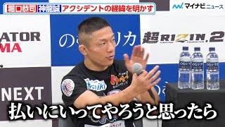 【超RIZIN.2】堀口恭司、“アクシデント”の経緯を明かす…神龍誠との再試合については？　試合後インタビュー