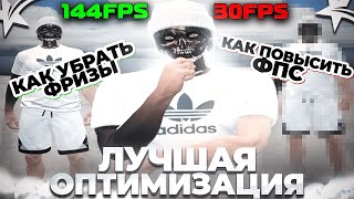 ЛУЧШИЙ БУСТ ФПС ! КАК УБРАТЬ ФРИЗЫ НА ГТА 5 РП ! GTA 5 RP DAVIS