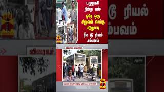 பழுதாகி நின்ற பஸ் ஒரே ஒரு சிறுவன் செய்த படுலூட்டி ரீல் டூ ரியல் சம்பவம்