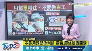 【十點不一樣】口罩內層墊紙重複用？　專家：千萬不要