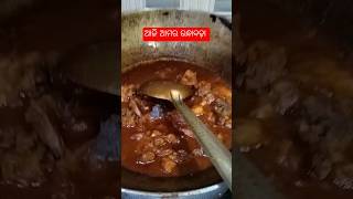 ଆଜି ଆମର ଘର ର ରନ୍ଧାବଢ଼ା।#shorts #shortvideo #shortsfeed #authentic#balangir #food